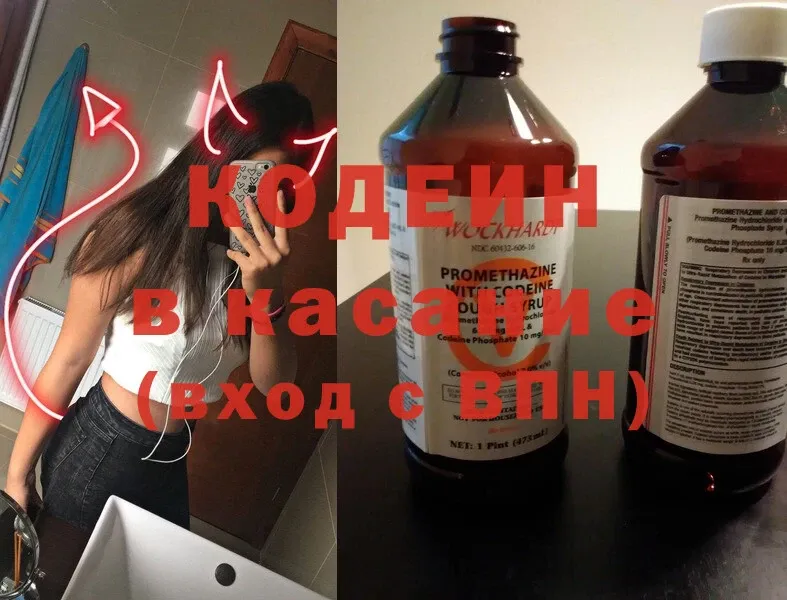 Codein Purple Drank  наркошоп  Волоколамск 